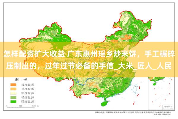 怎样配资扩大收益 广东惠州瑶乡炒米饼，手工碾碎压制出的，过年过节必备的手信_大米_匠人_人民